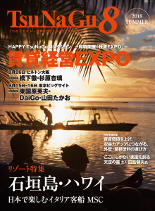 TsuNaGu8-表紙No4画像低