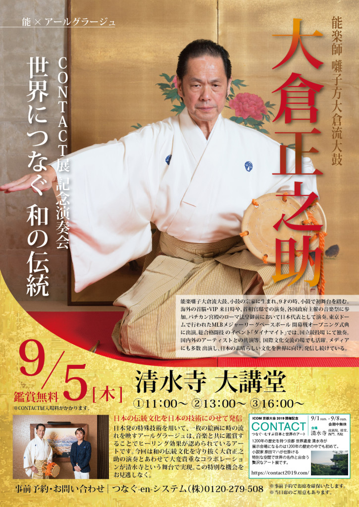 ２大倉氏講演チラシ