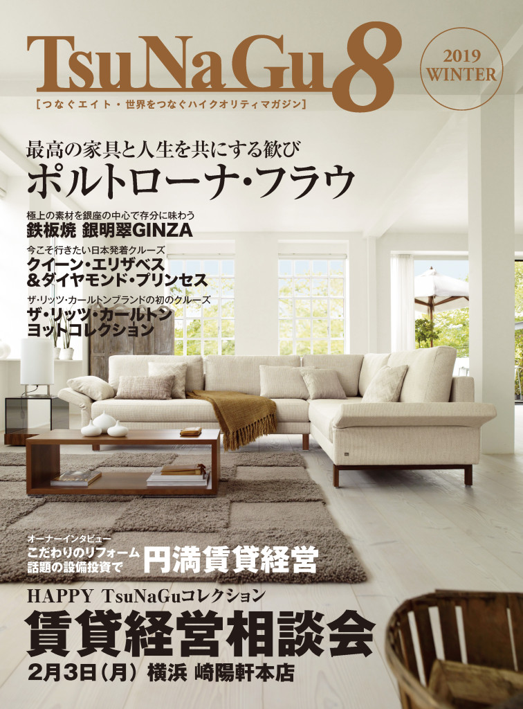 TsuNaGu8-表紙No9-1118