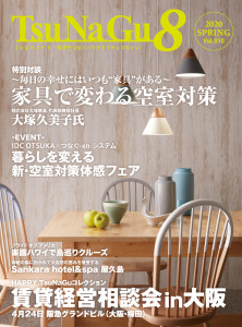 TsuNaGu８-10_ページ_01