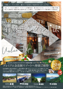 特殊モルタルチラシ_181112 (1)_ページ_1